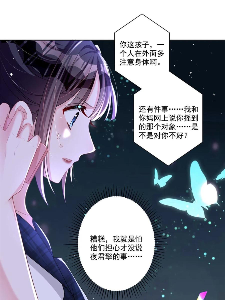 我在婚配所摇到了世界首富 19 后悔药，真的要用吗？ 第23页
