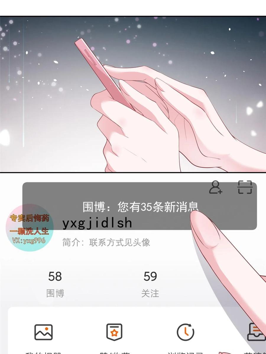 我在婚配所摇到了世界首富 19 后悔药，真的要用吗？ 第53页