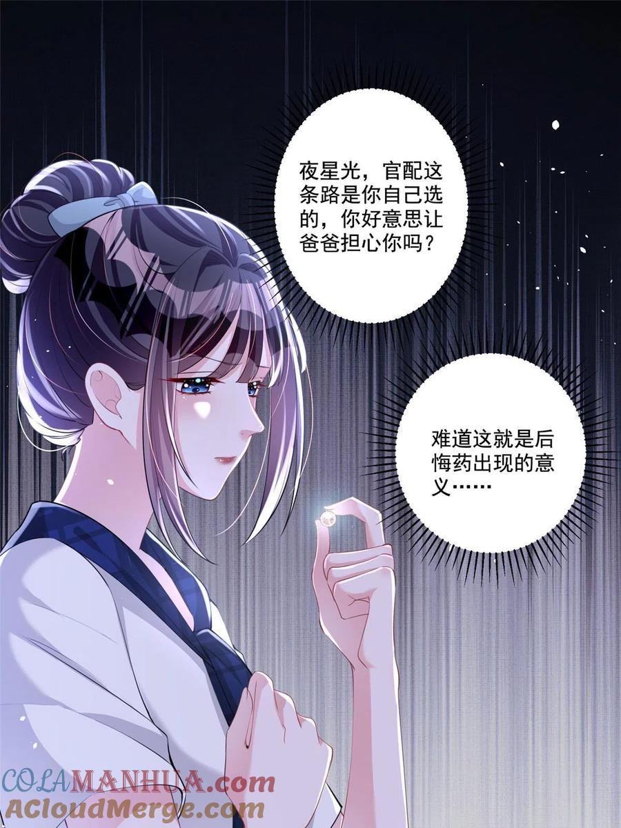 我在婚配所摇到了世界首富 19 后悔药，真的要用吗？ 第28页
