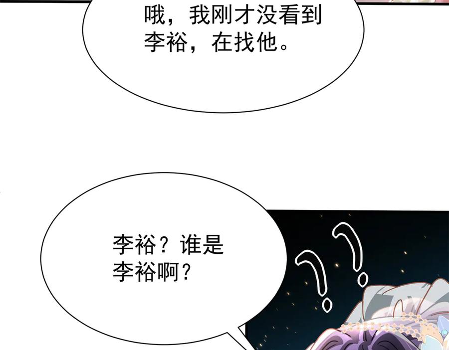 我在婚配所摇到了世界首富 200 一场美梦 第94页