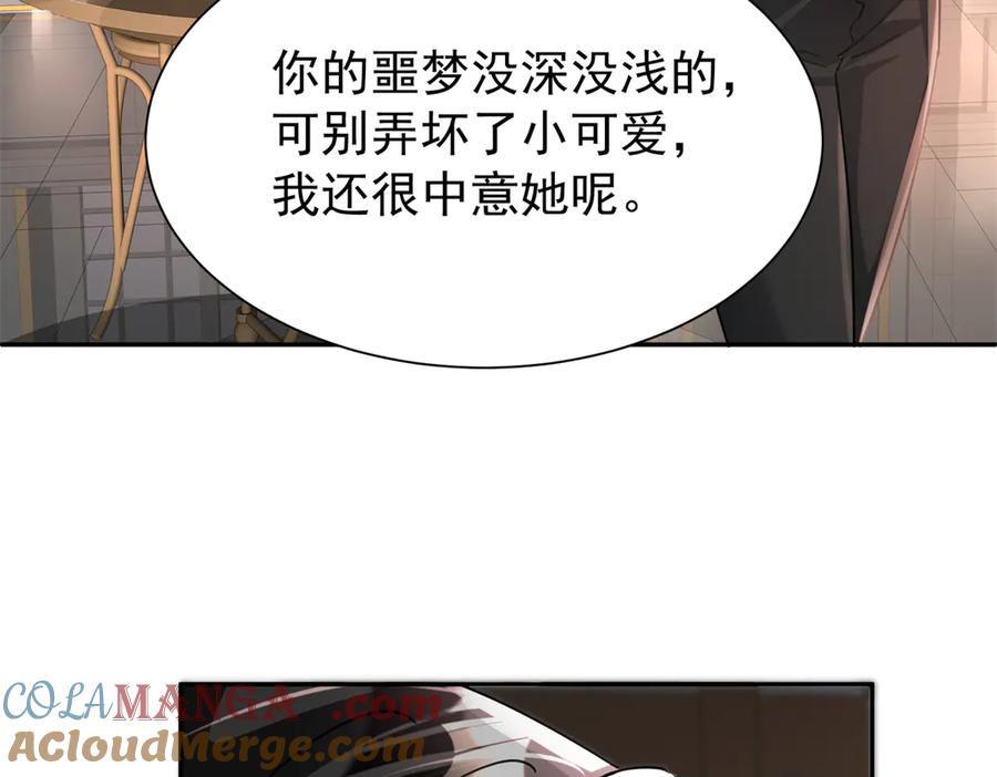 我在婚配所摇到了世界首富 200 一场美梦 第61页