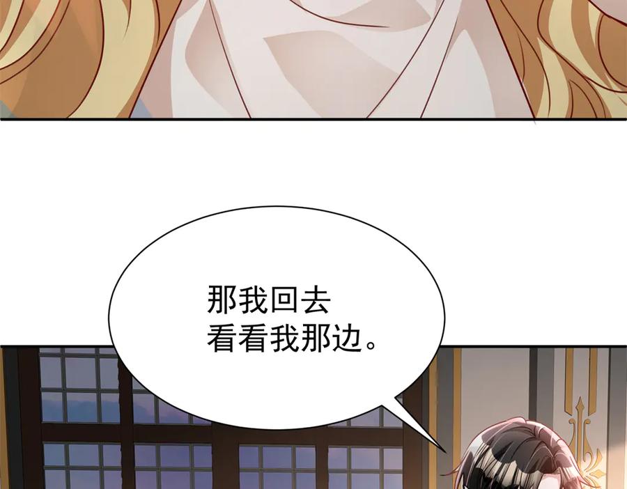 我在婚配所摇到了世界首富 200 一场美梦 第59页