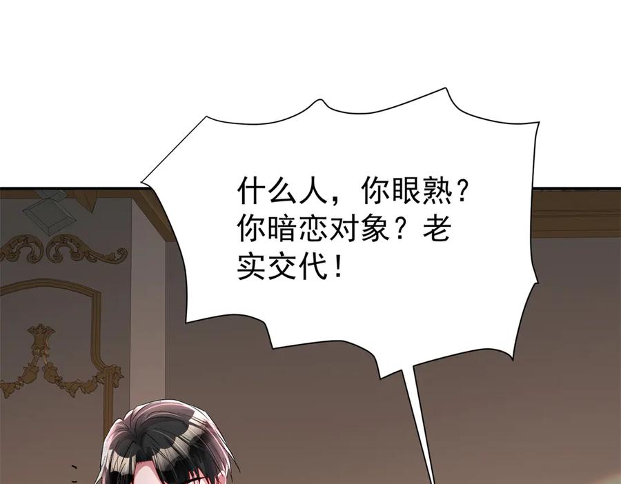 我在婚配所摇到了世界首富 200 一场美梦 第36页