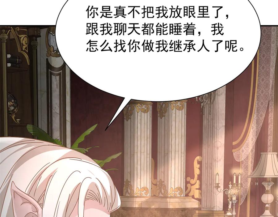 我在婚配所摇到了世界首富 200 一场美梦 第8页