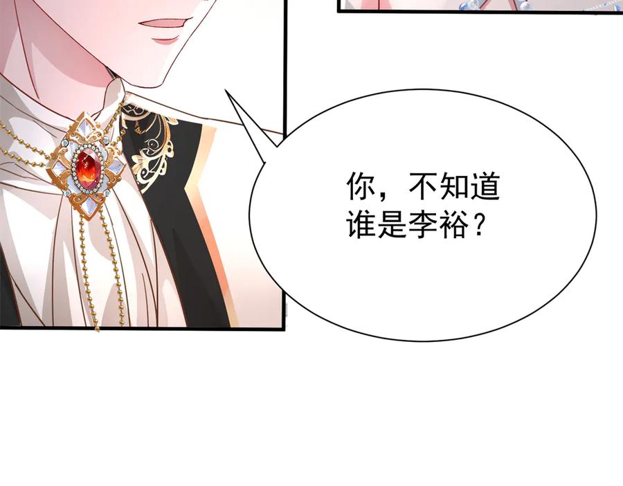 我在婚配所摇到了世界首富 200 一场美梦 第96页