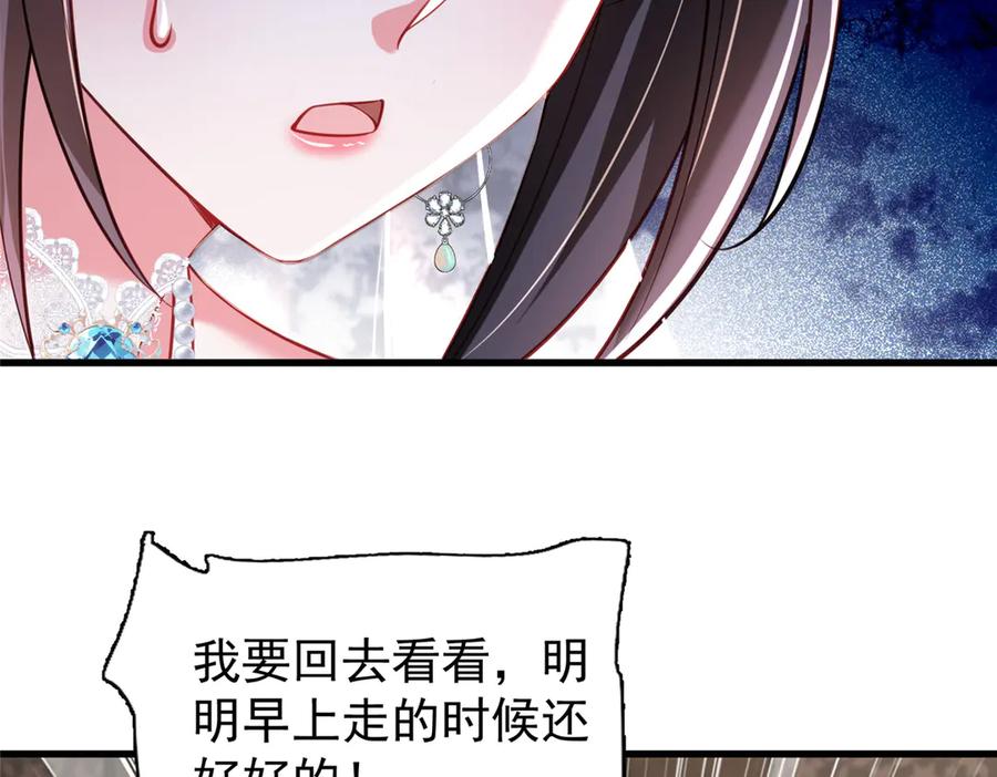 我在婚配所摇到了世界首富 201 夜星光的梦境 第55页