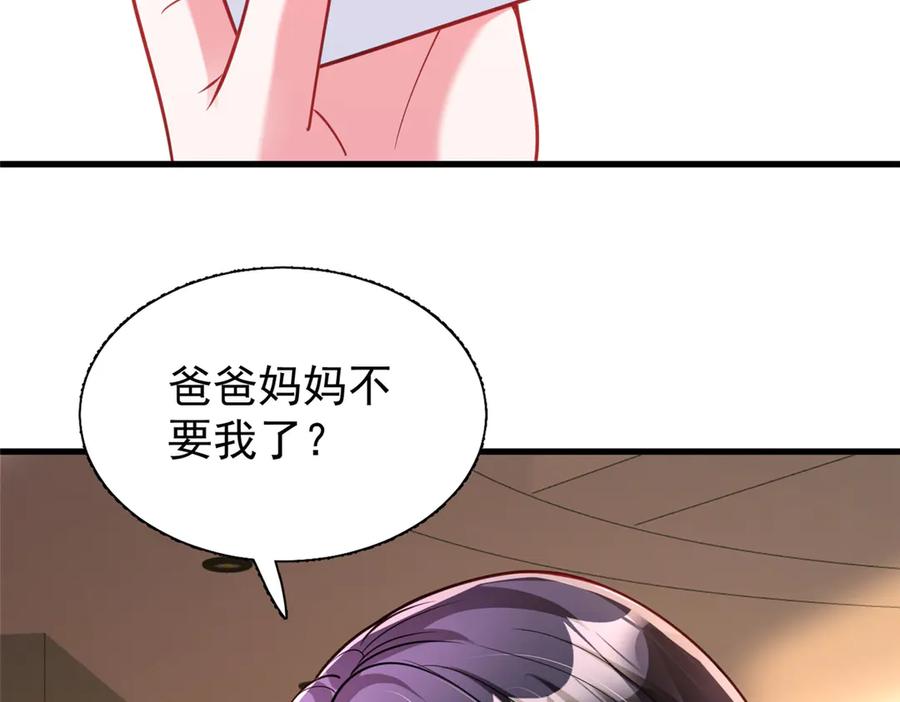我在婚配所摇到了世界首富 201 夜星光的梦境 第92页