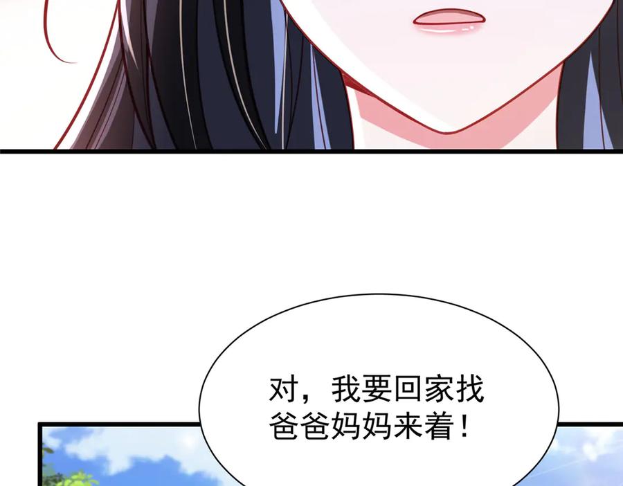 我在婚配所摇到了世界首富 201 夜星光的梦境 第83页