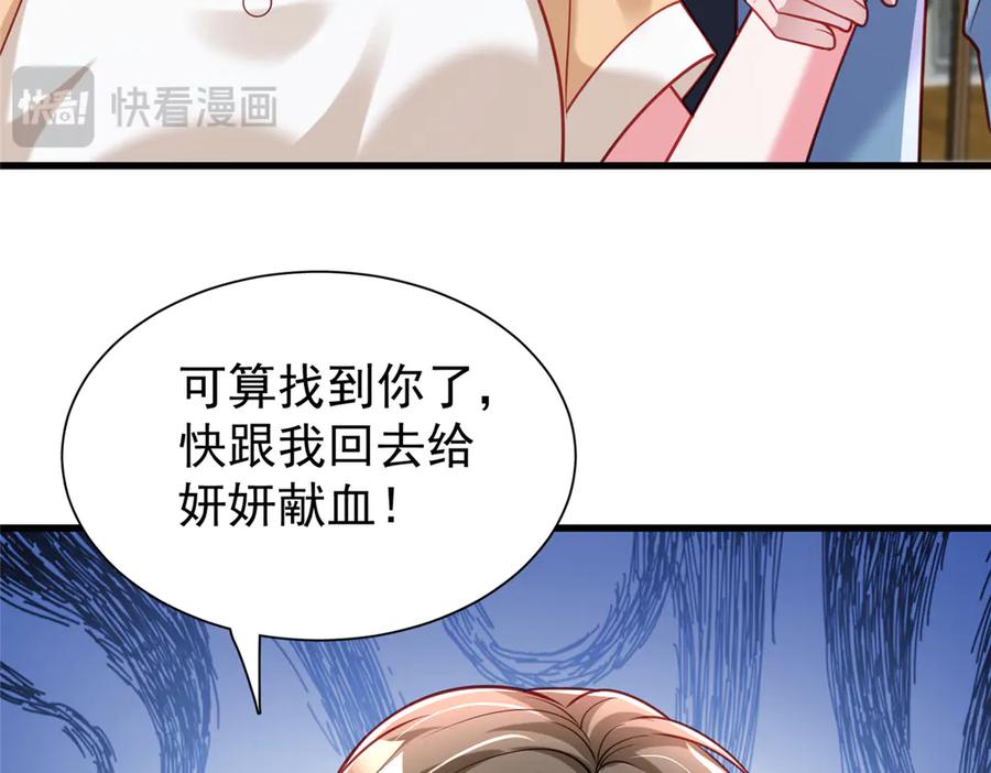 我在婚配所摇到了世界首富 201 夜星光的梦境 第98页