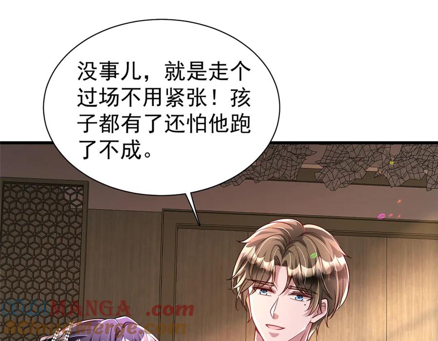 我在婚配所摇到了世界首富 201 夜星光的梦境 第37页