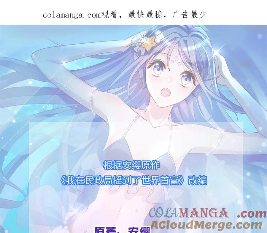 我在婚配所摇到了世界首富 201 夜星光的梦境 第1页