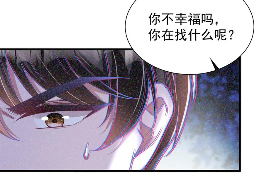 我在婚配所摇到了世界首富 201 夜星光的梦境 第18页