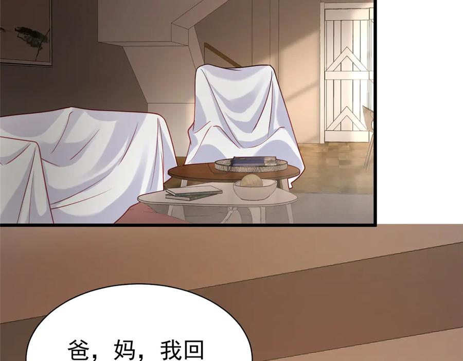 我在婚配所摇到了世界首富 201 夜星光的梦境 第86页