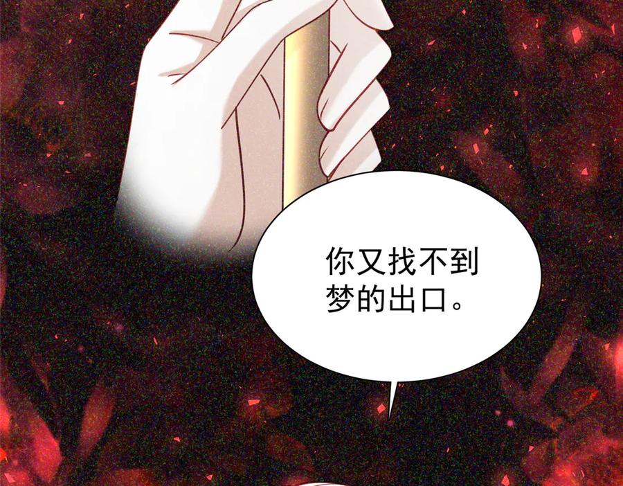 我在婚配所摇到了世界首富 201 夜星光的梦境 第24页