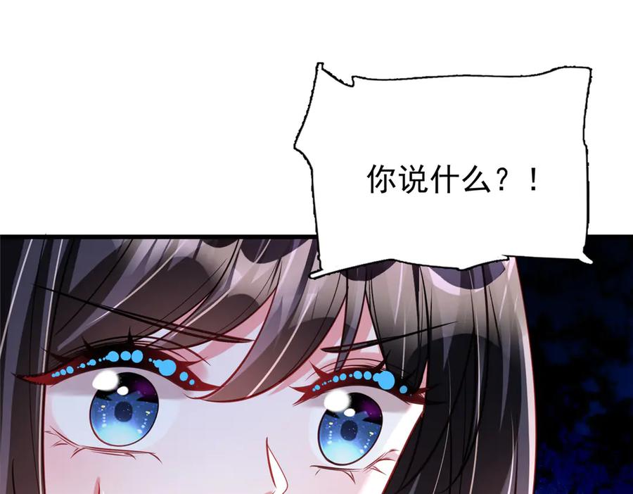 我在婚配所摇到了世界首富 201 夜星光的梦境 第54页