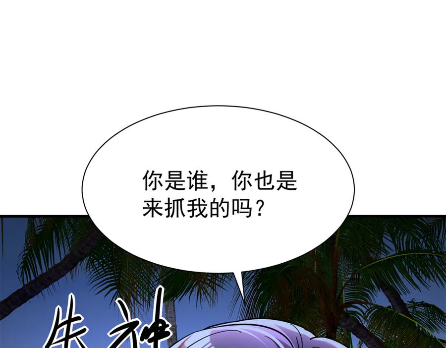 我在婚配所摇到了世界首富 202 噩梦 第37页