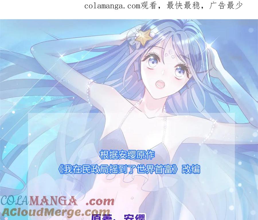我在婚配所摇到了世界首富 202 噩梦 第1页