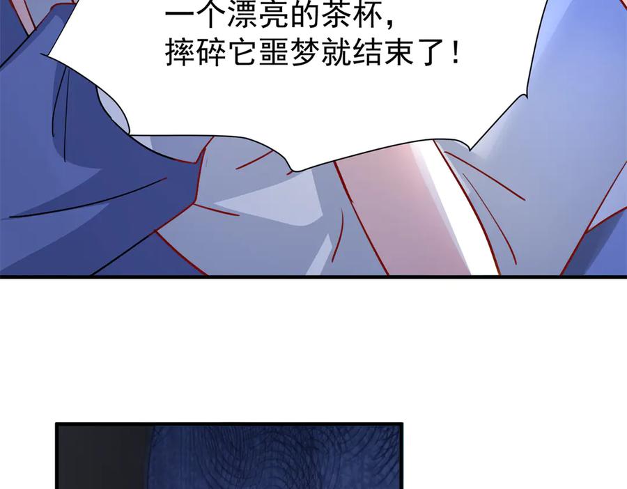 我在婚配所摇到了世界首富 202 噩梦 第42页