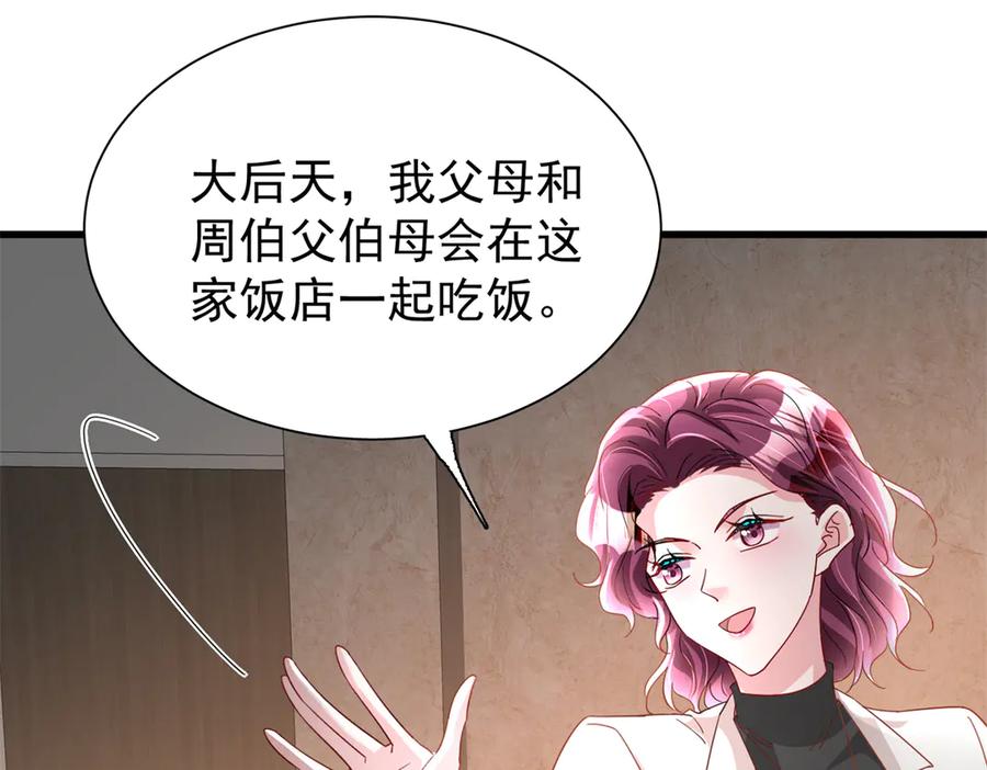 我在婚配所摇到了世界首富 205 接生 第17页