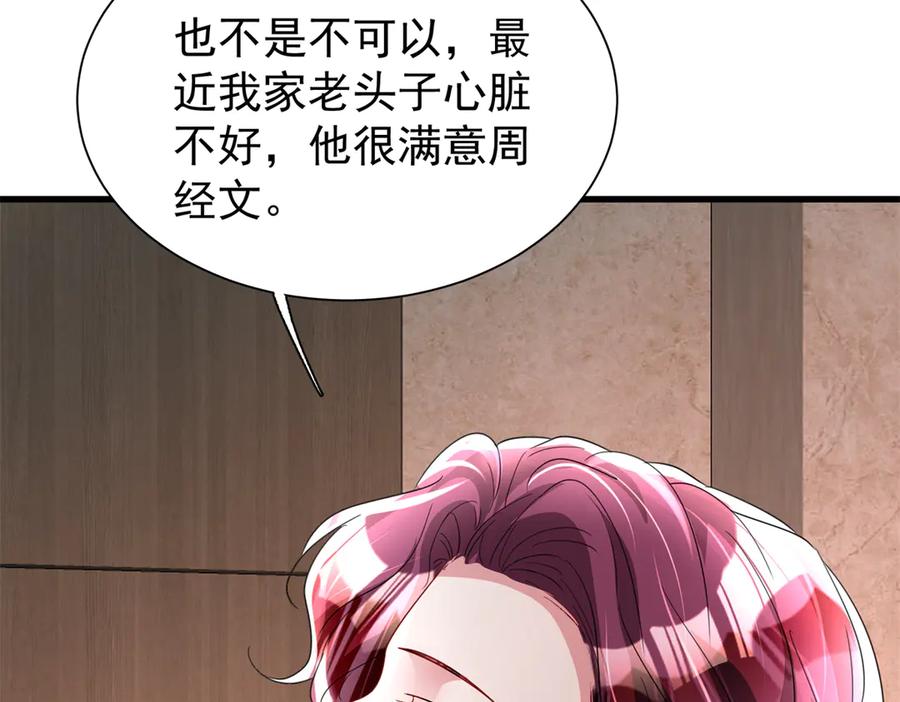 我在婚配所摇到了世界首富 205 接生 第7页