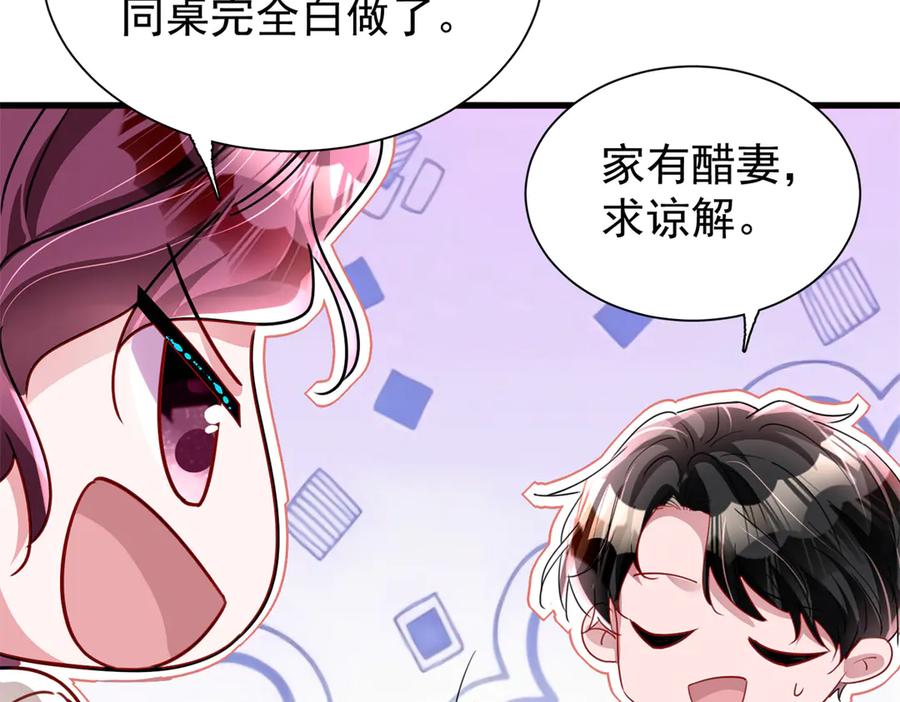 我在婚配所摇到了世界首富 205 接生 第38页