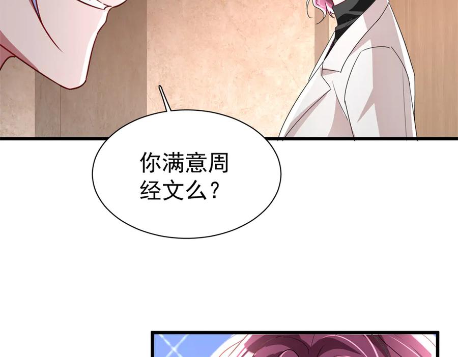 我在婚配所摇到了世界首富 205 接生 第14页