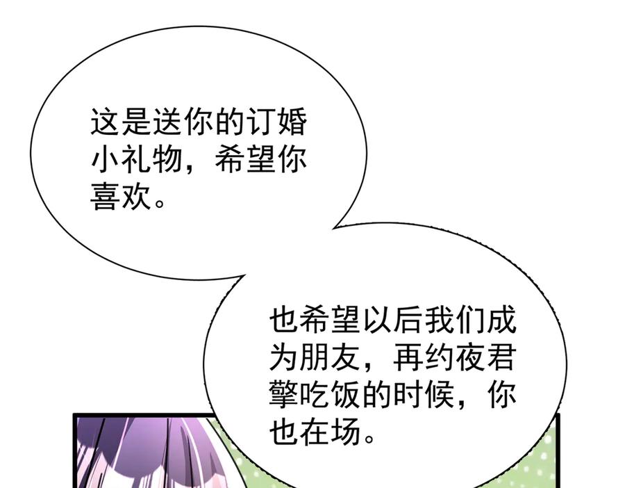 我在婚配所摇到了世界首富 205 接生 第26页