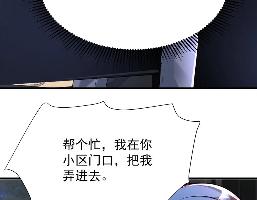 我在婚配所摇到了世界首富 206 这是我儿子！ 第10页