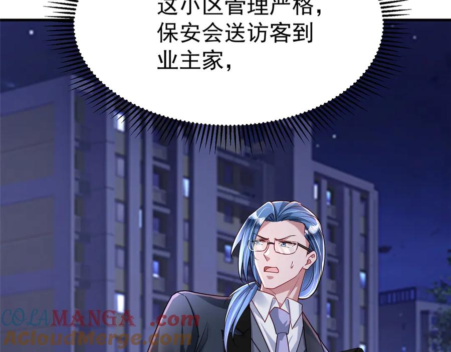 我在婚配所摇到了世界首富 206 这是我儿子！ 第8页