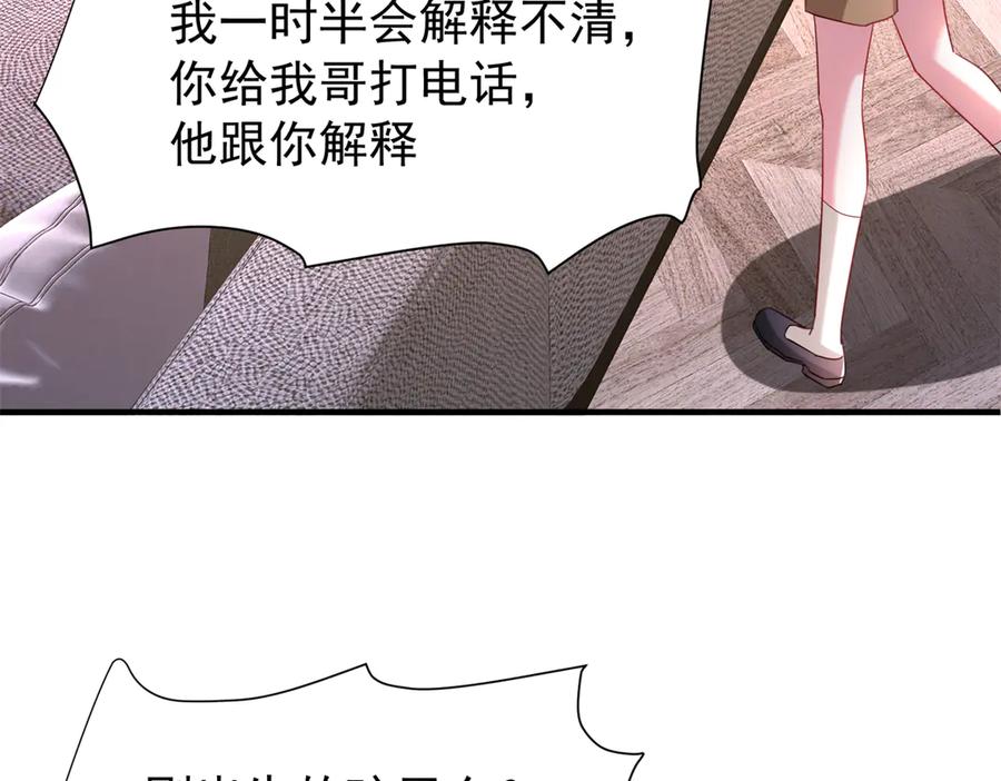 我在婚配所摇到了世界首富 207 一切都是假的？ 第12页