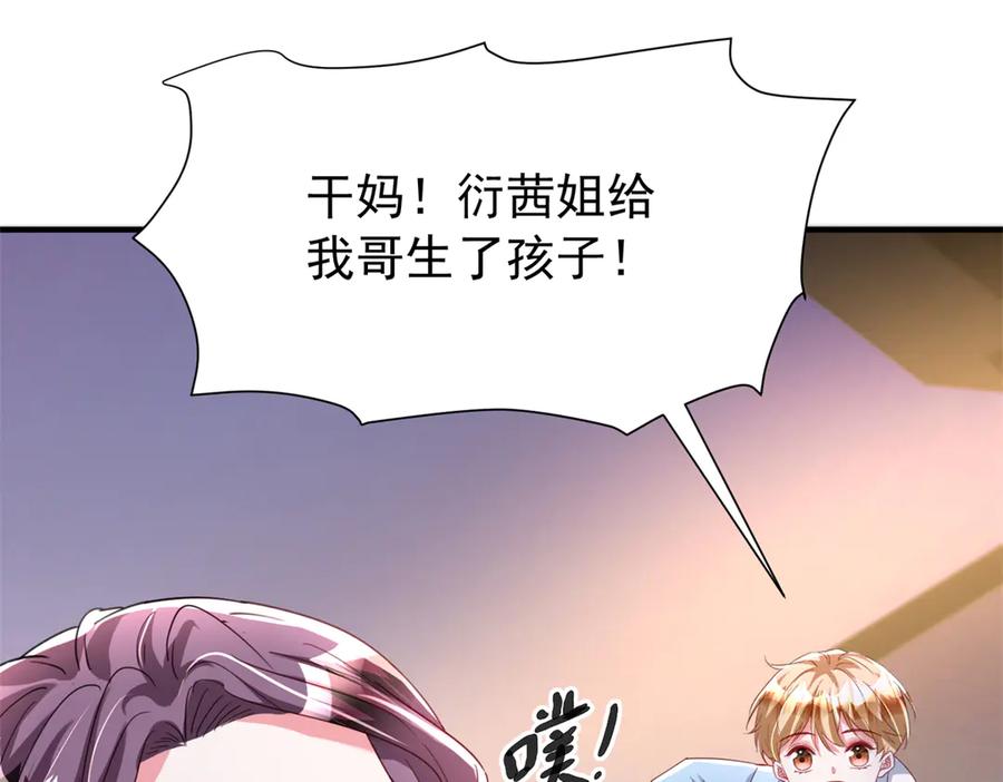 我在婚配所摇到了世界首富 207 一切都是假的？ 第8页