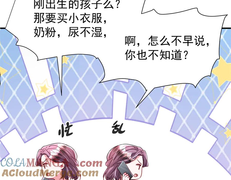 我在婚配所摇到了世界首富 207 一切都是假的？ 第13页