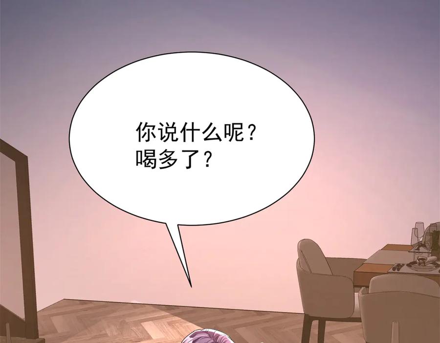 我在婚配所摇到了世界首富 207 一切都是假的？ 第10页