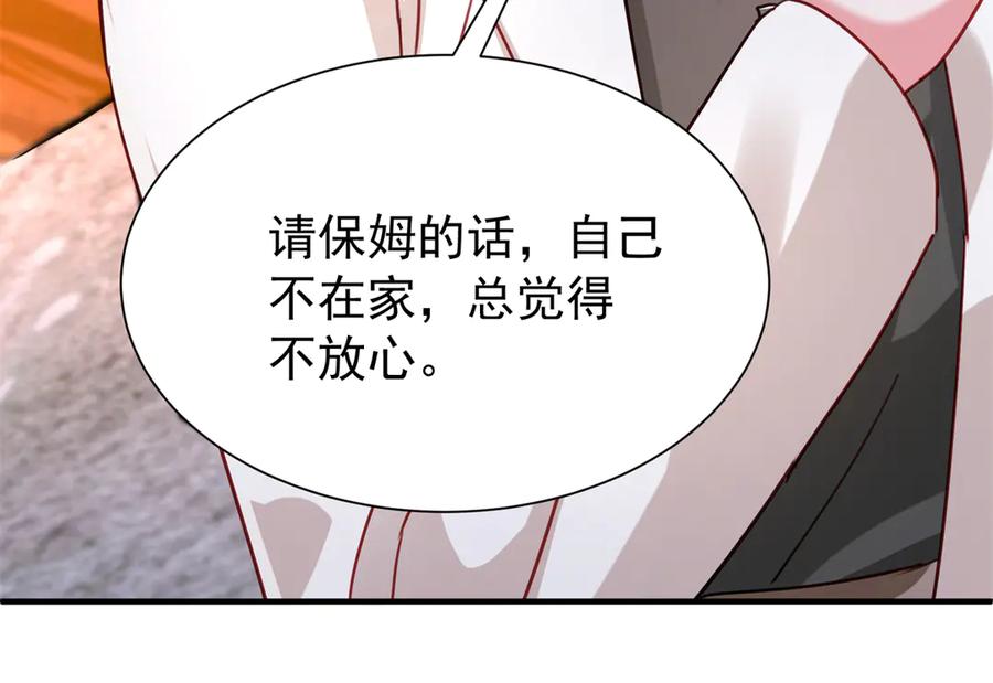 我在婚配所摇到了世界首富 207 一切都是假的？ 第19页