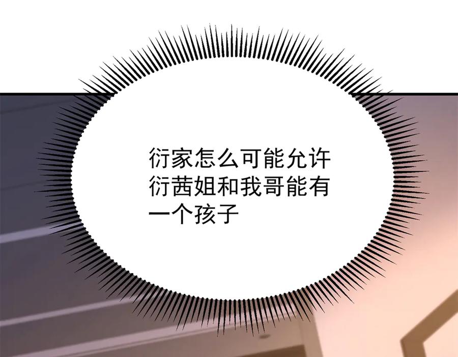 我在婚配所摇到了世界首富 207 一切都是假的？ 第4页