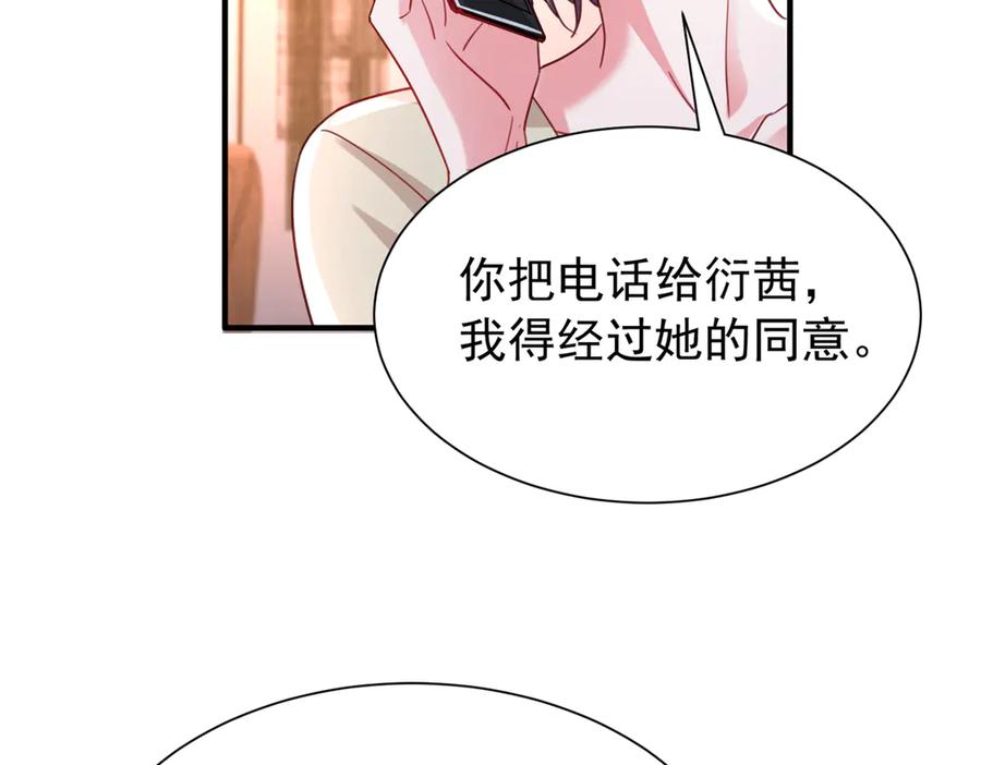 我在婚配所摇到了世界首富 207 一切都是假的？ 第16页