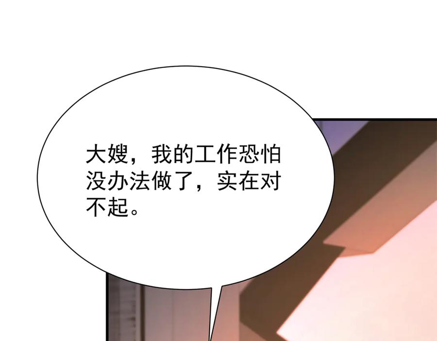 我在婚配所摇到了世界首富 207 一切都是假的？ 第32页
