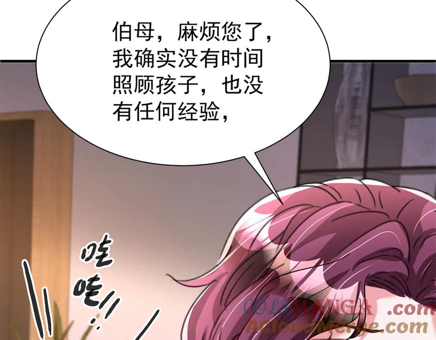 我在婚配所摇到了世界首富 207 一切都是假的？ 第17页