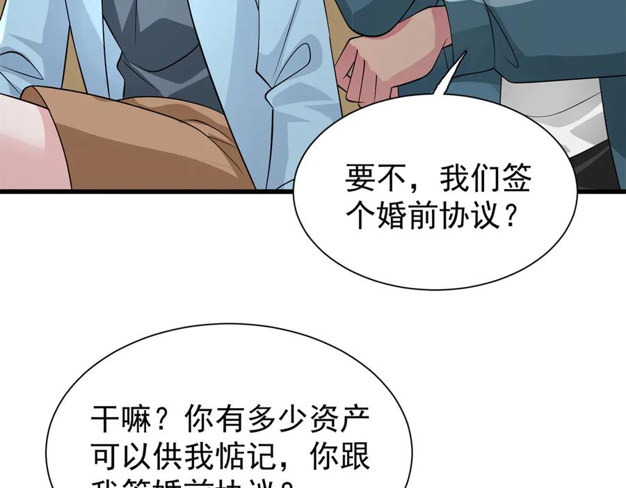 我在婚配所摇到了世界首富 208 婚前协议？ 第26页