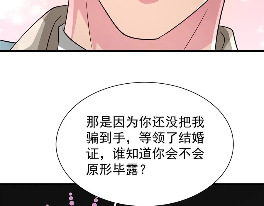 我在婚配所摇到了世界首富 208 婚前协议？ 第33页
