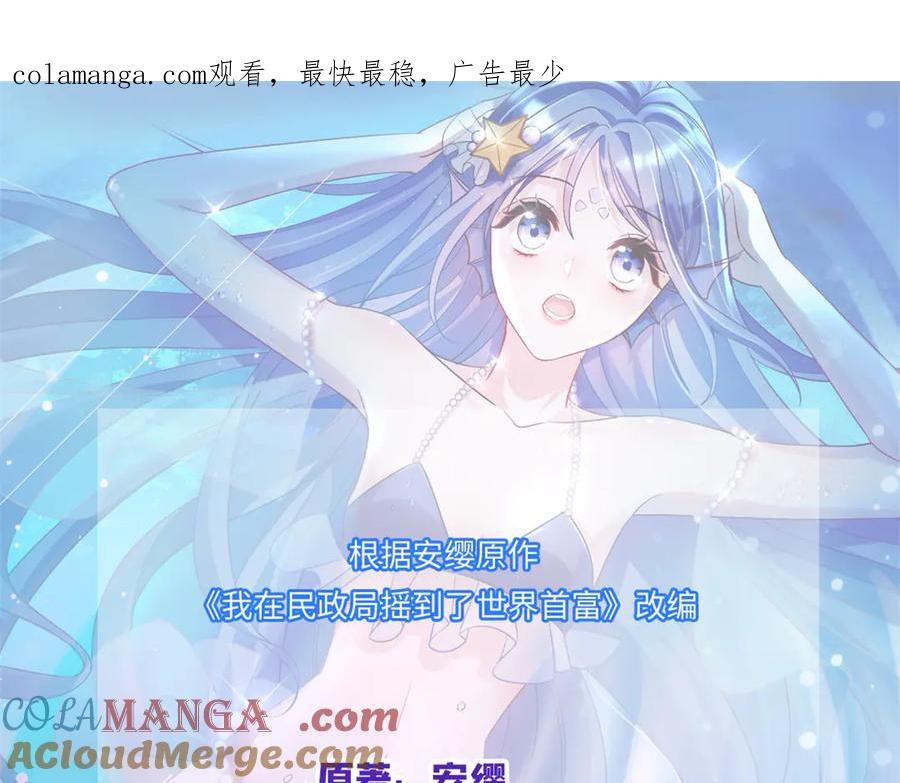 我在婚配所摇到了世界首富 208 婚前协议？ 第1页