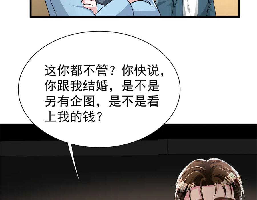 我在婚配所摇到了世界首富 208 婚前协议？ 第24页