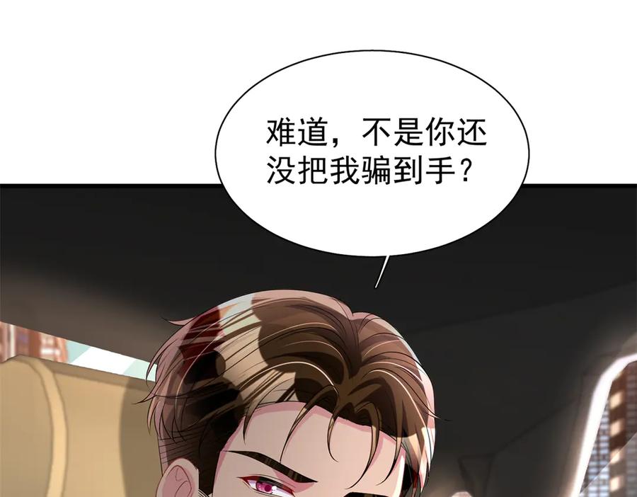 我在婚配所摇到了世界首富 208 婚前协议？ 第39页