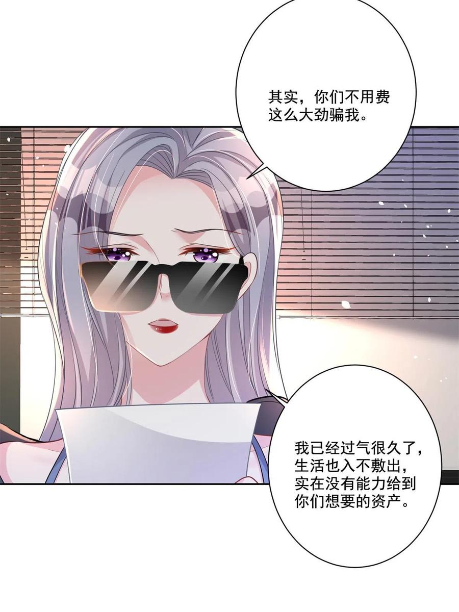 我在婚配所摇到了世界首富 20 好，我签！ 第56页