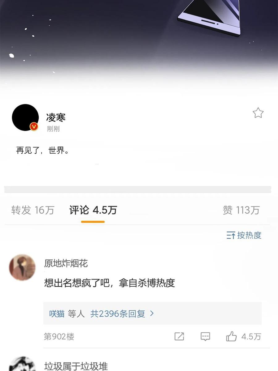 我在婚配所摇到了世界首富 20 好，我签！ 第8页