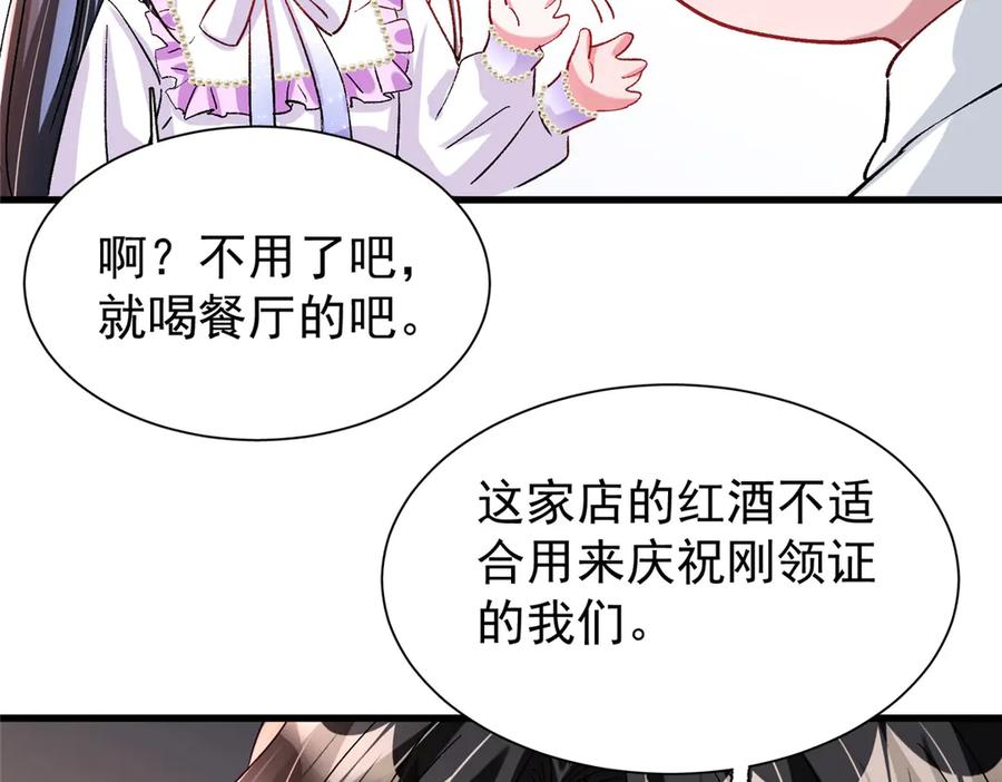 我在婚配所摇到了世界首富 209 感谢婚配所 第30页