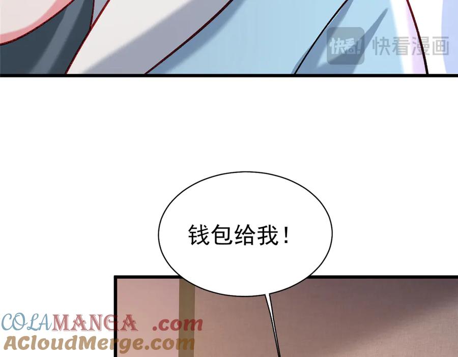 我在婚配所摇到了世界首富 209 感谢婚配所 第13页