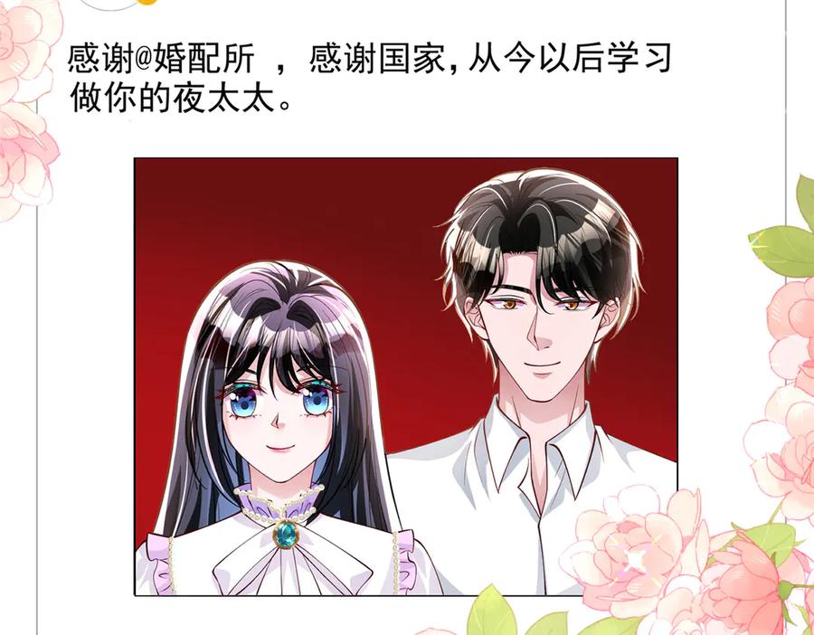 我在婚配所摇到了世界首富 209 感谢婚配所 第24页
