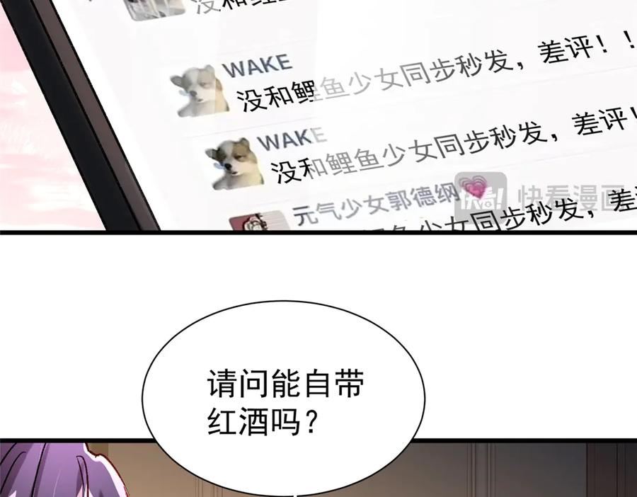 我在婚配所摇到了世界首富 209 感谢婚配所 第26页
