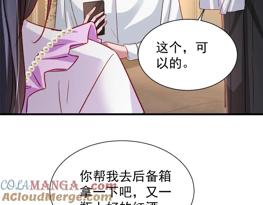 我在婚配所摇到了世界首富 209 感谢婚配所 第28页